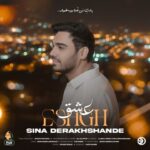 دانلود آهنگ سینا درخشنده عشق